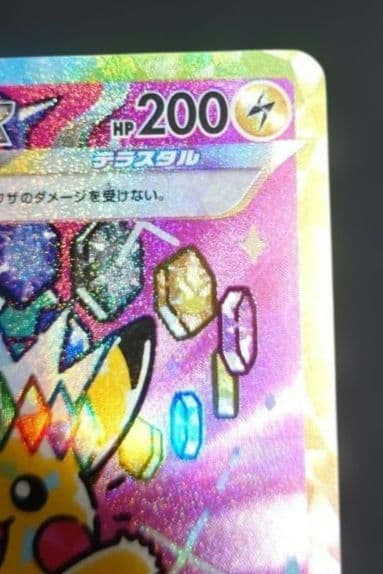 ポケモンカードゲーム ピカチュウex SAR