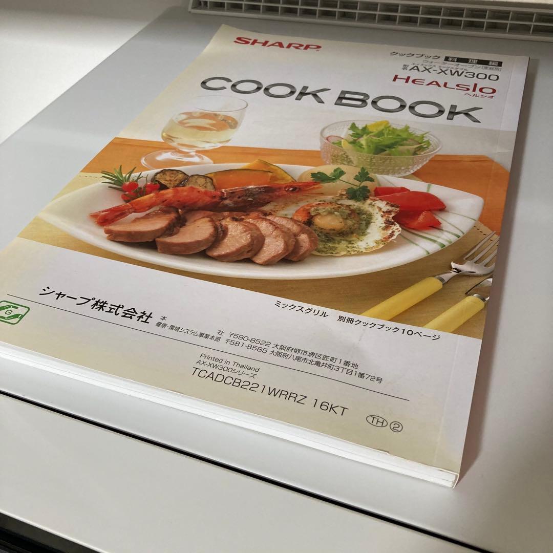 シャープ ウォータオーブン ヘルシオ (HEALSIO) 30L 2段調理