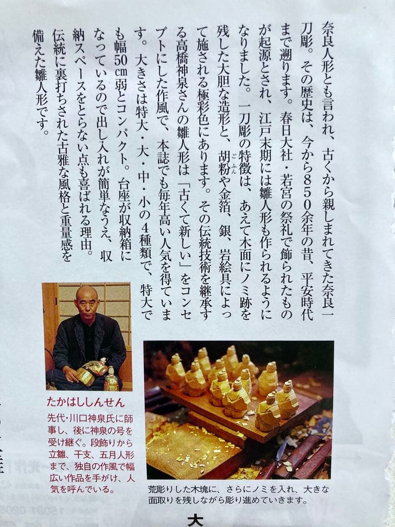 高橋神泉　奈良一刀彫　１５人揃い　段飾り　ひな祭り　川口神泉　雛段