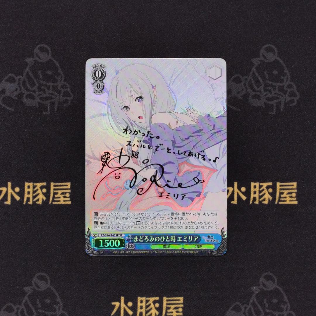 ヴァイス　Re：ゼロから始める異世界生活　まどろみのひと時 エミリア