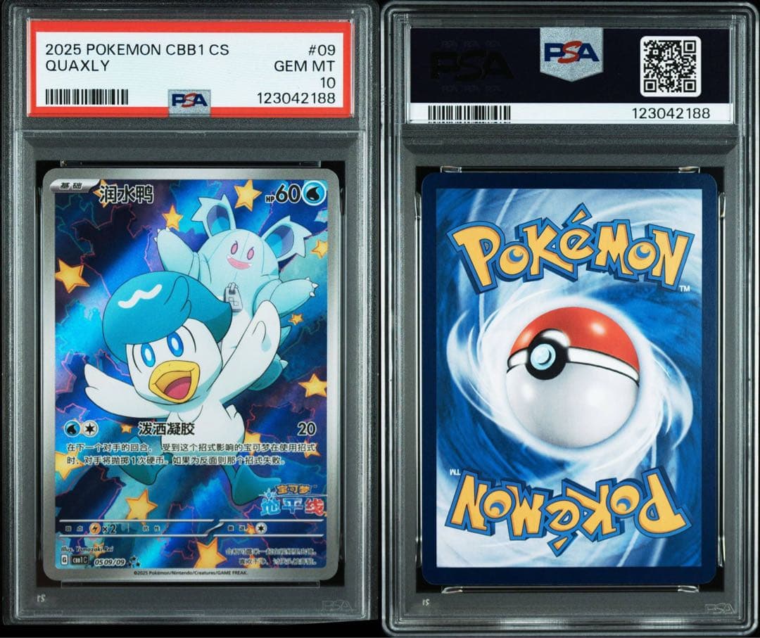 PSA10 クワッス AR CBB1 中国 海外 ジェムパック