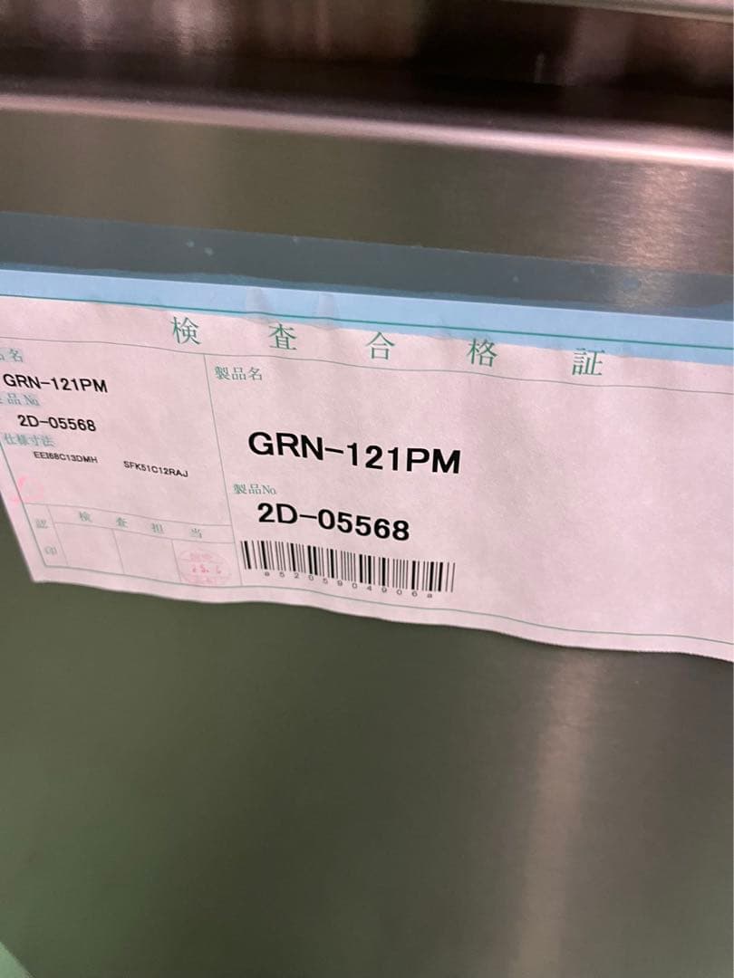 【新品、未使用フクシマガリレイ】縦型冷凍冷蔵庫 GRN-121PM