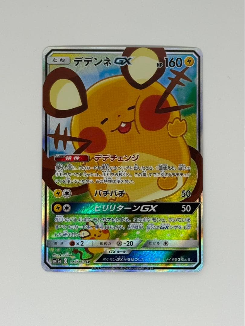 に*ち様 デデンネGX SR SM12a TAG TEAM GXタッグオールスタ