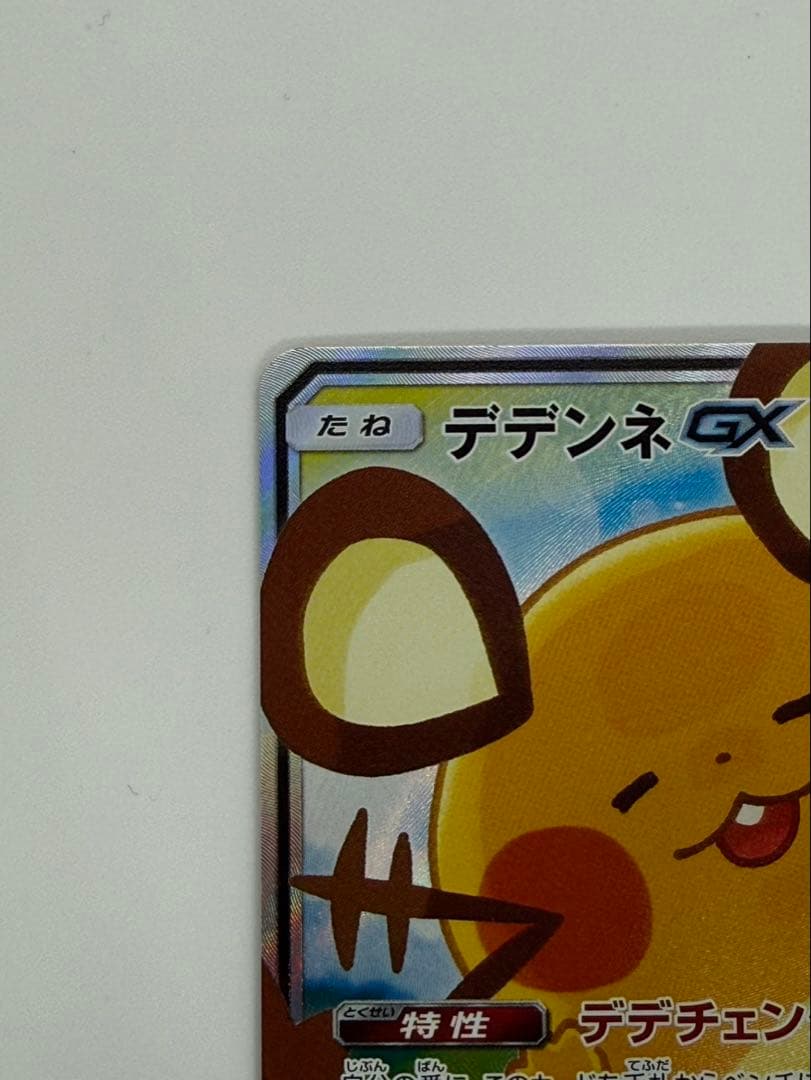 に*ち様 デデンネGX SR SM12a TAG TEAM GXタッグオールスタ