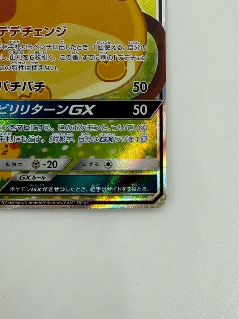 に*ち様 デデンネGX SR SM12a TAG TEAM GXタッグオールスタ