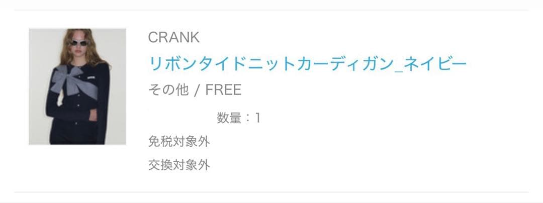 新品 CRANK Ribbon Tie Knit Cardigan カーディガン