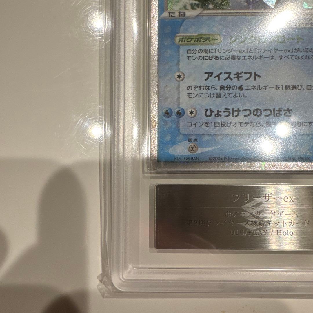 【ARS10】フリーザーex