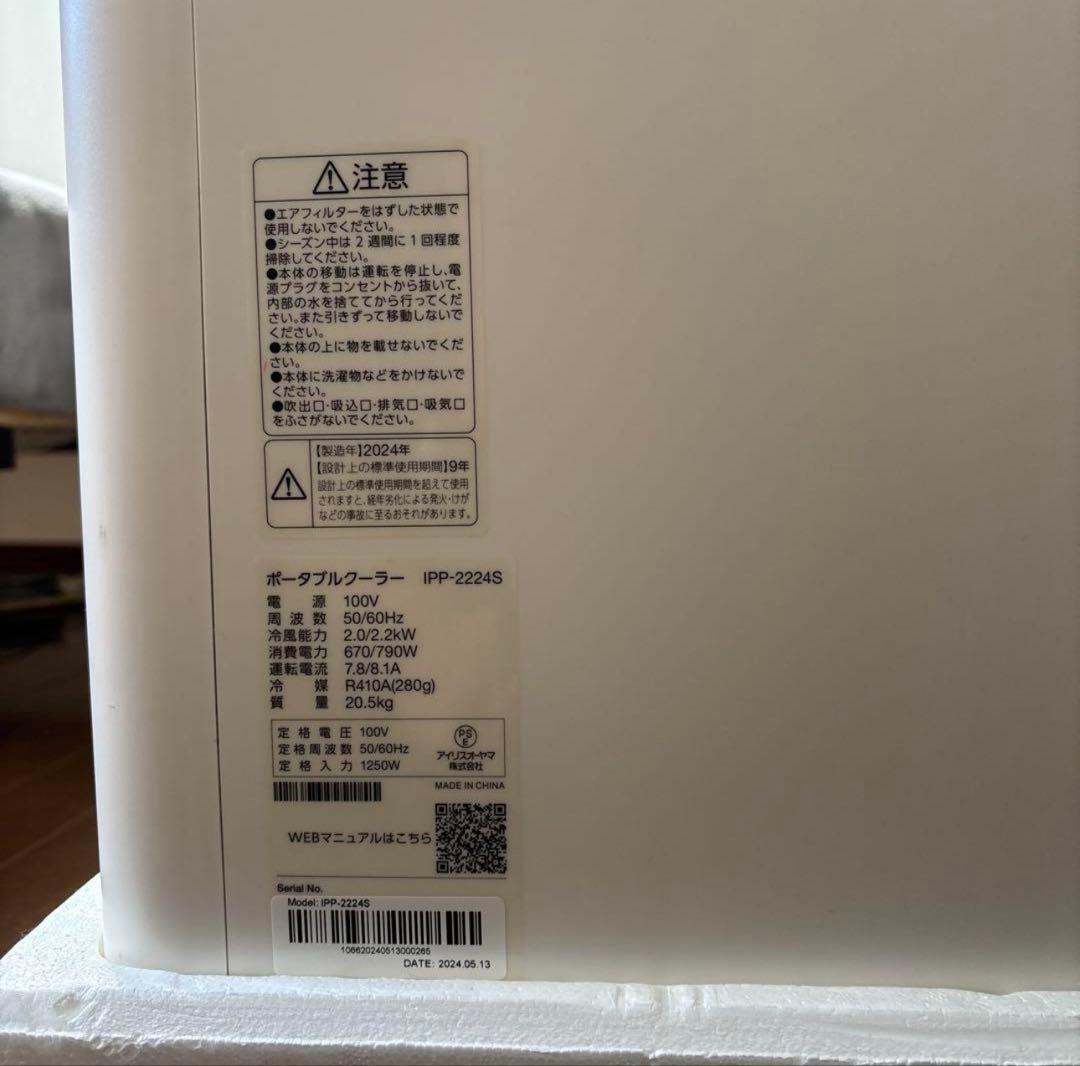 スポットエアコン　アイリスオーヤマIPP-2224S