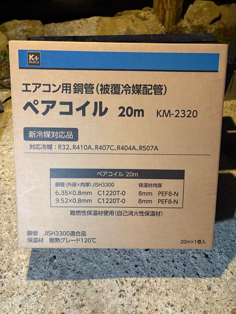 エアコン用ペアコイル20m巻