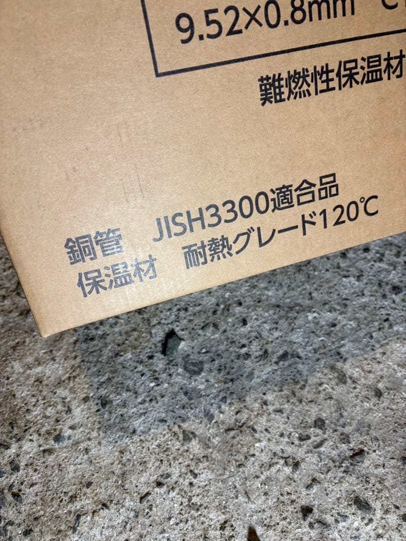 エアコン用ペアコイル20m巻