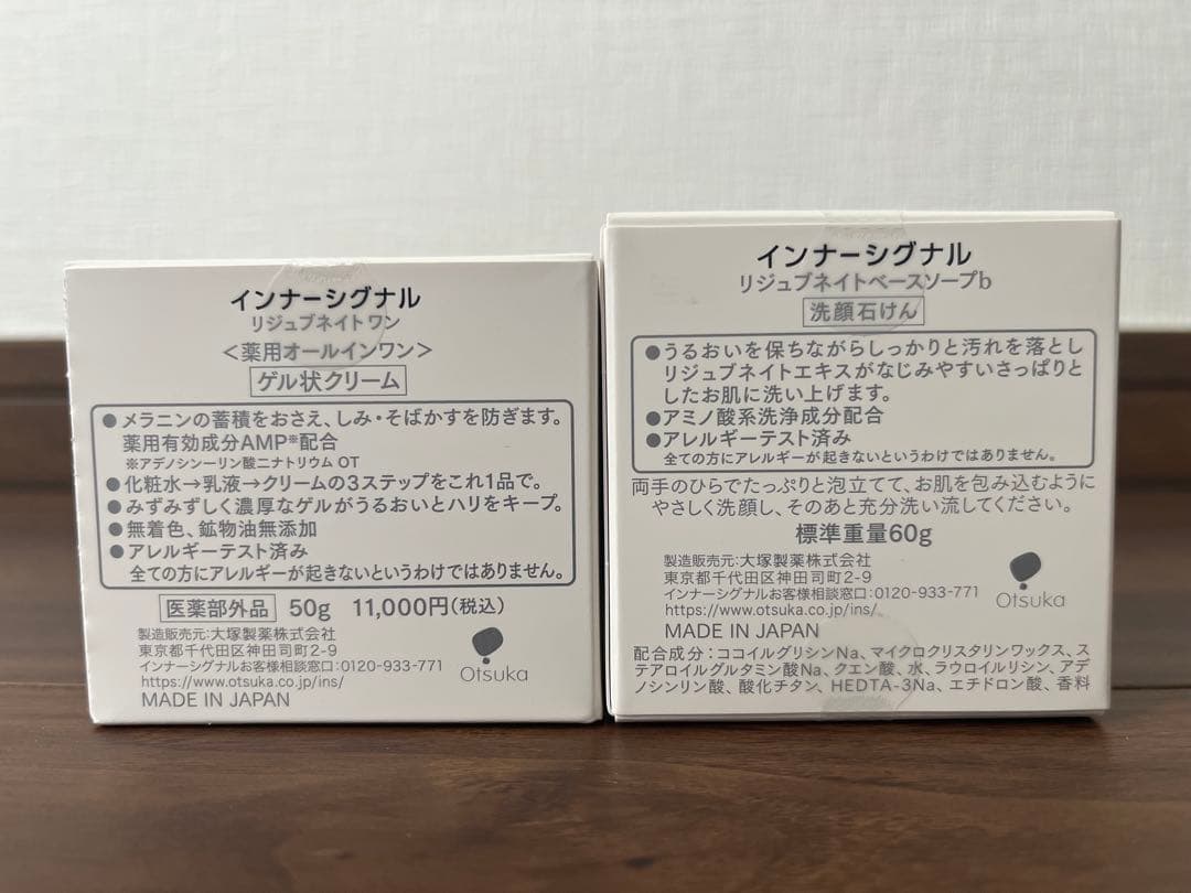 【新品未開封】インナーシグナルリジュブネイトワン & BASE SOAP セット