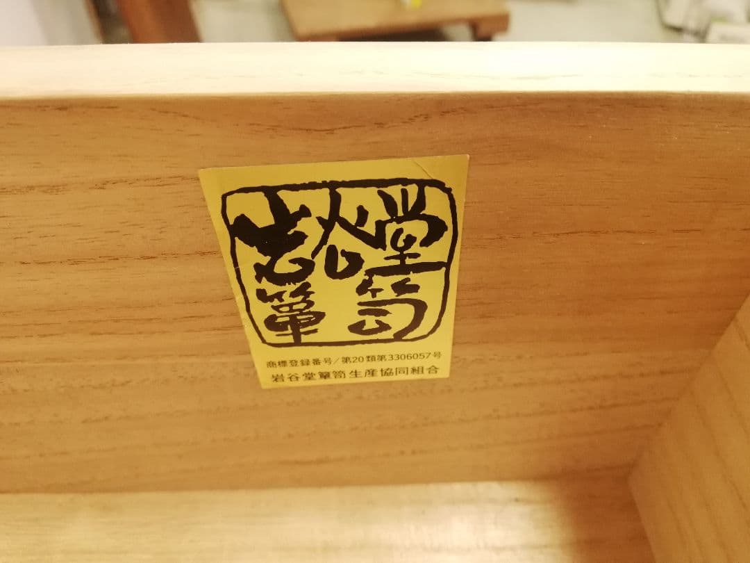 極美品 モデルルーム展示品 岩谷堂箪笥 豪華欅材 鋳鉄金具