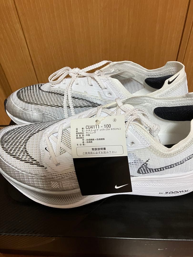 【未使用】 NIKE ズームXヴェイパーフライネクスト%2