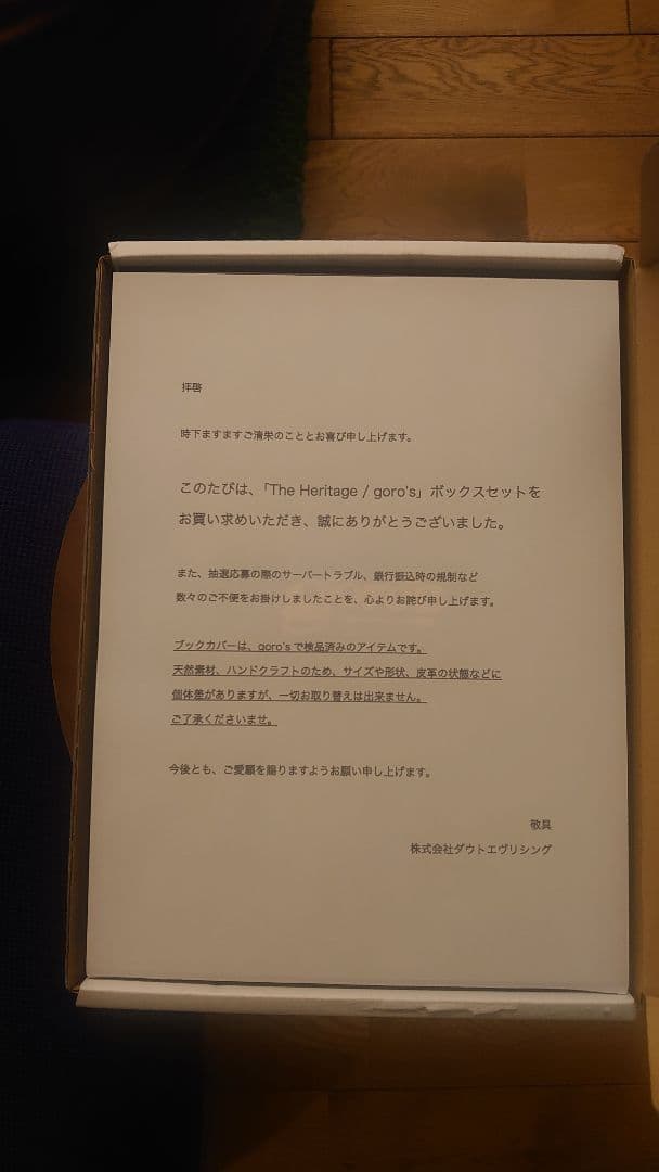 ゴローズ　The Heritage / goro’s ダウトエヴリシング 書籍