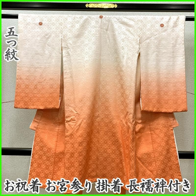 502ax50□お宮参り 女児 長襦袢付 七五三にも 五つ紋 色無地 地紋□美品