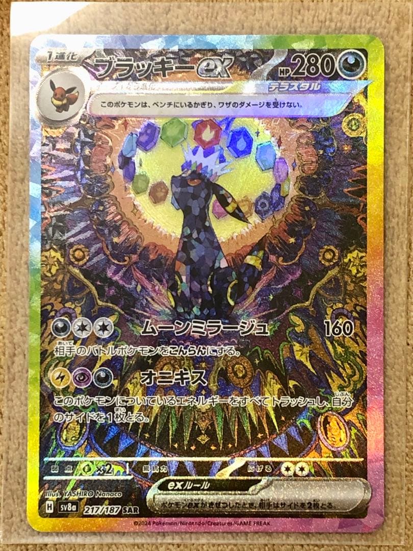 あ*の様 『ポケモンカード』ブラッキーex SAR テラスタルフェスex 217