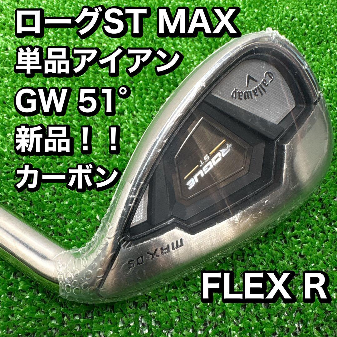 新品　Callaway キャロウェイ　ROGUE ST MAX OS GW51°