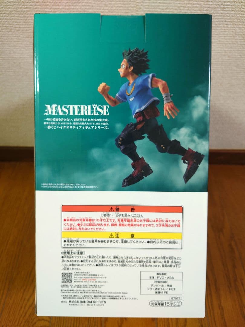 一番くじ 僕のヒーローアカデミア 紡がれる想い C賞 緑谷出久 ー頑張れ、デクー