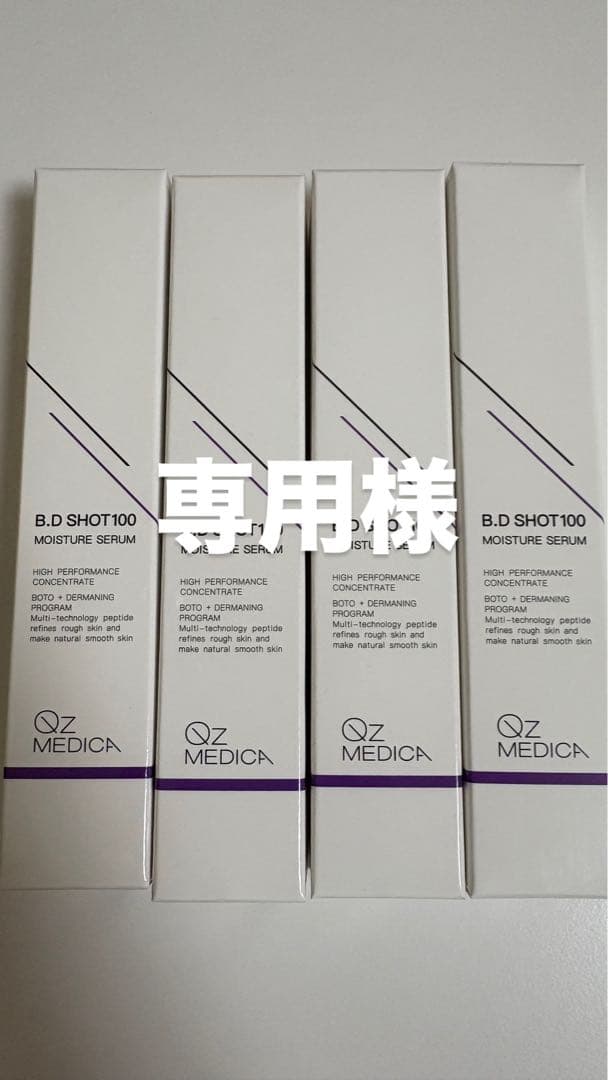B.D SHOT 100 MOISTURE SERUM 4本セット