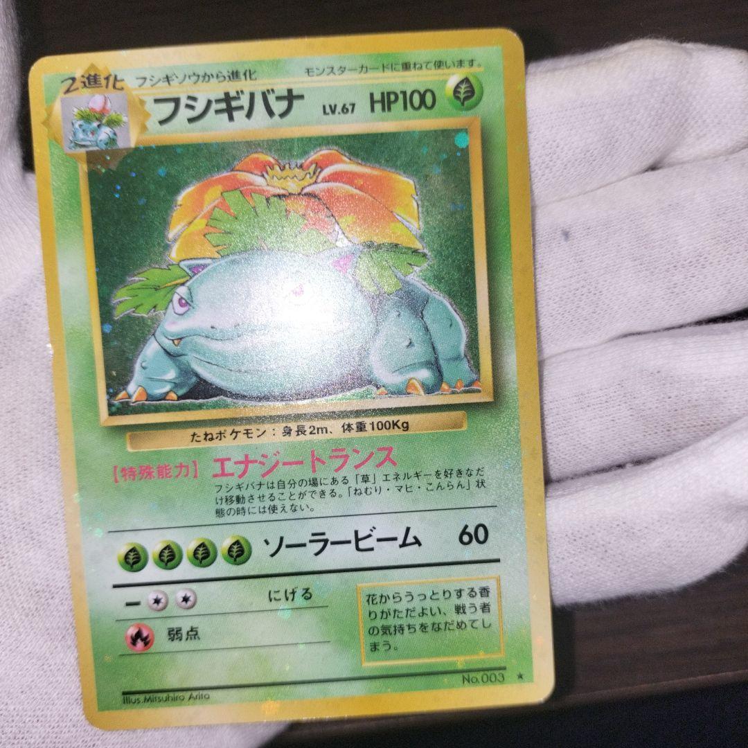 ポケモンカード 旧裏 全面ホロ フシギバナ
