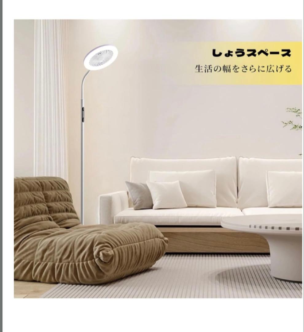 ファンランプセット 高さ調整可能 LED フロアランプ 間接照明　リモコン