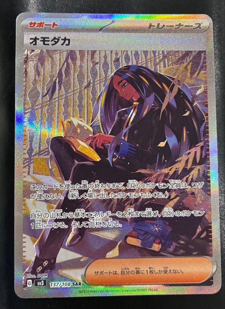 ポケモンカード SAR SR ポケカ セット まとめ売り　ナタネの活気　その他