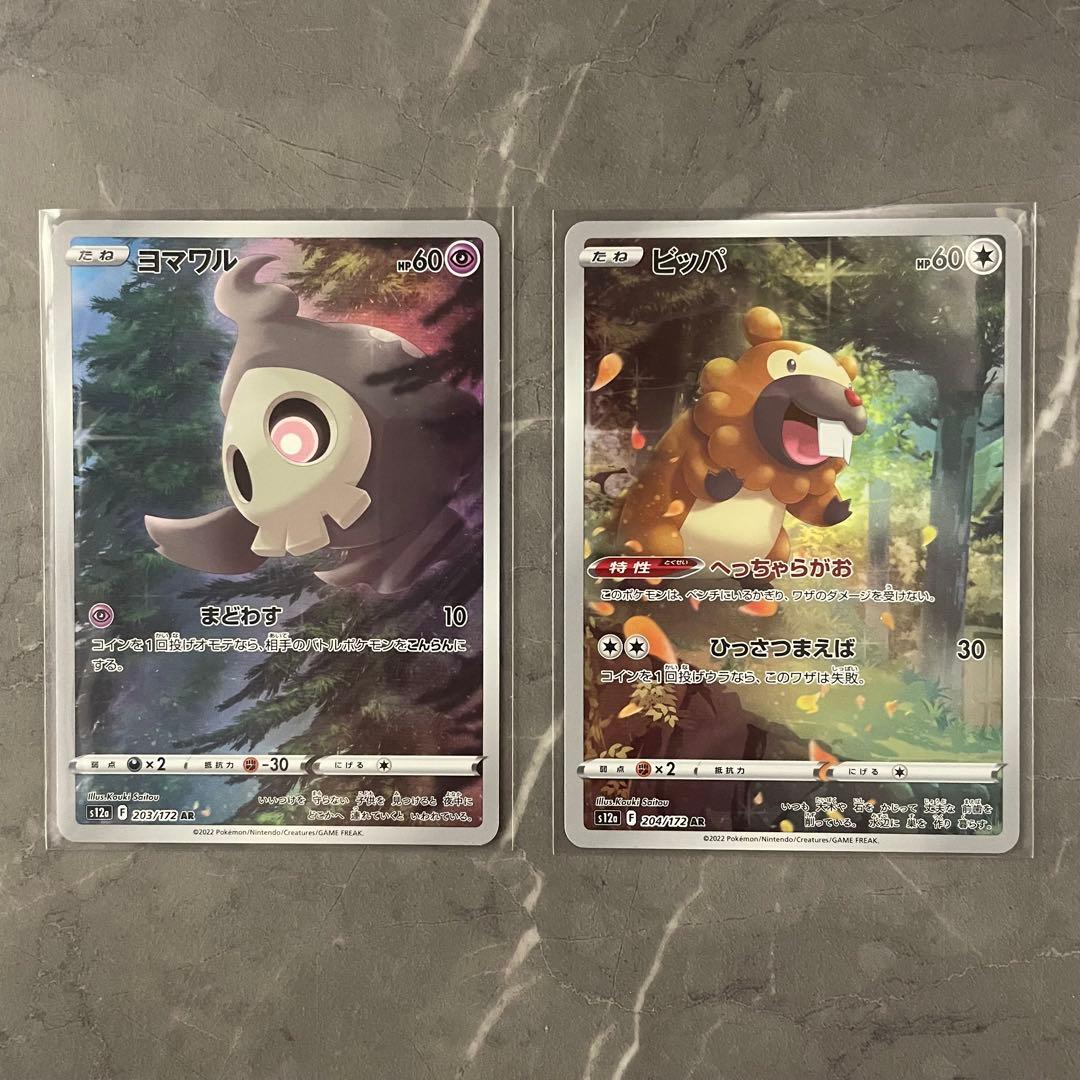 ポケモンカード Vstarユニバース AR 9枚セット フルコンプ ピカチュウ