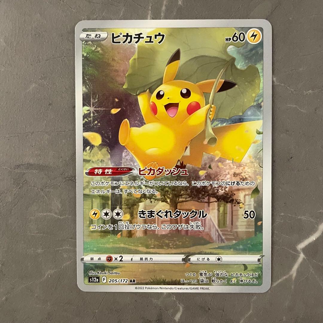 ポケモンカード Vstarユニバース AR 9枚セット フルコンプ ピカチュウ