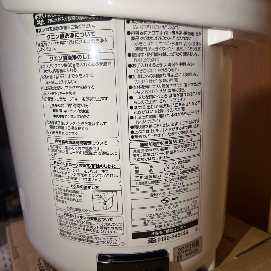 新品☆未使用☆1年保証付 象印マホービンEE-RS35-WA スチーム式加湿器