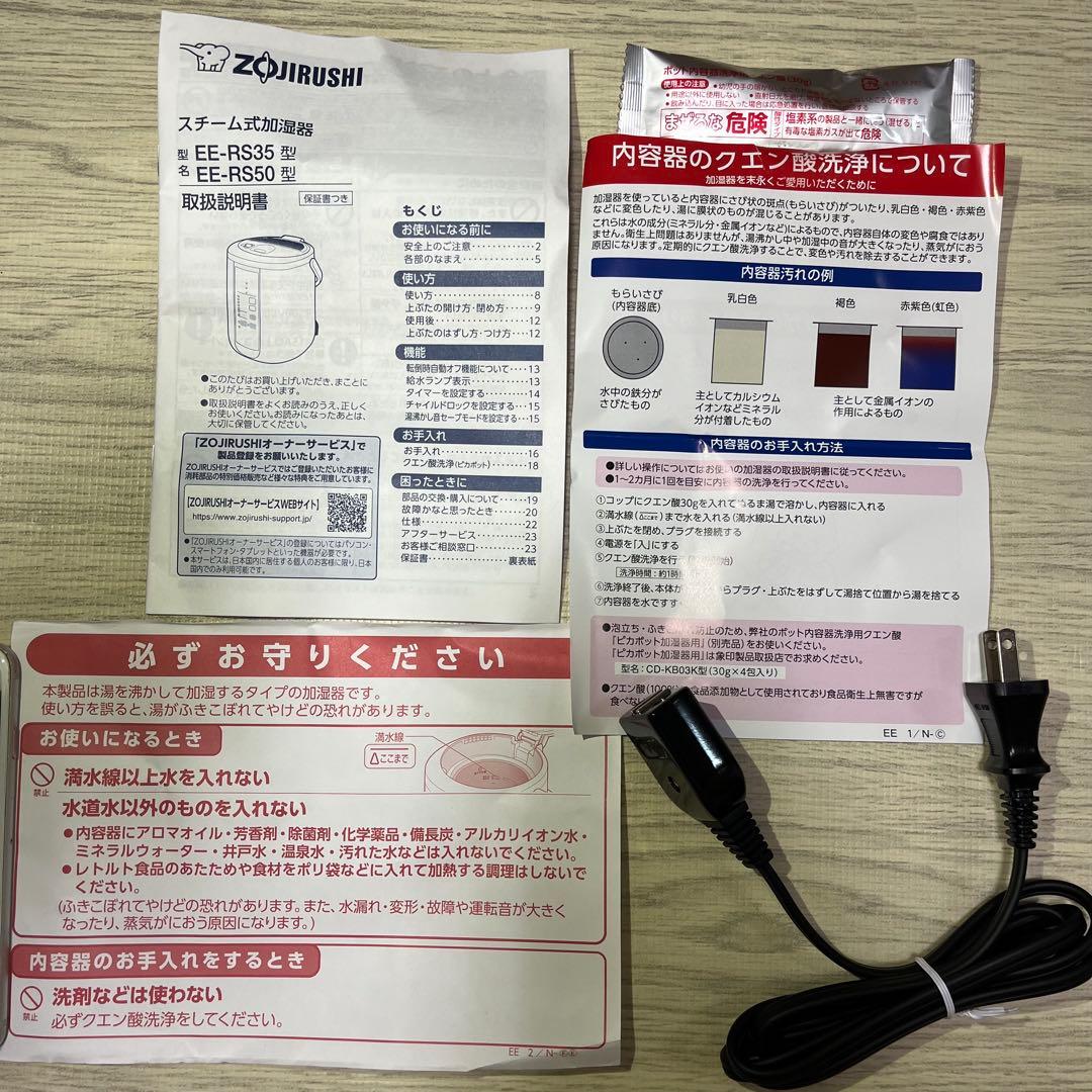 新品☆未使用☆1年保証付 象印マホービンEE-RS35-WA スチーム式加湿器