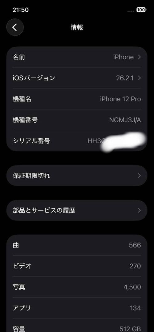 iPhone12Pro 512gb 訳あり品