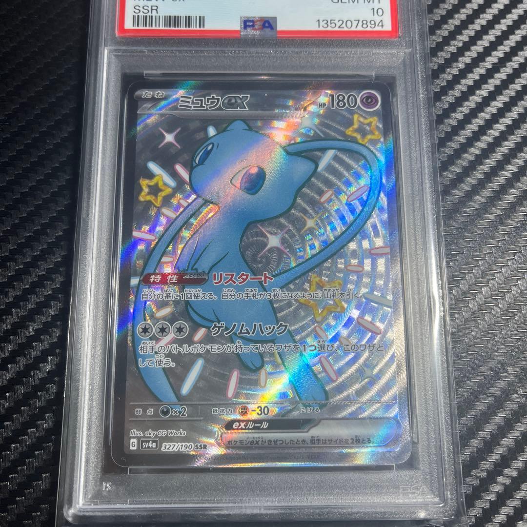G*t様 ミュウ　ex ssr psa10