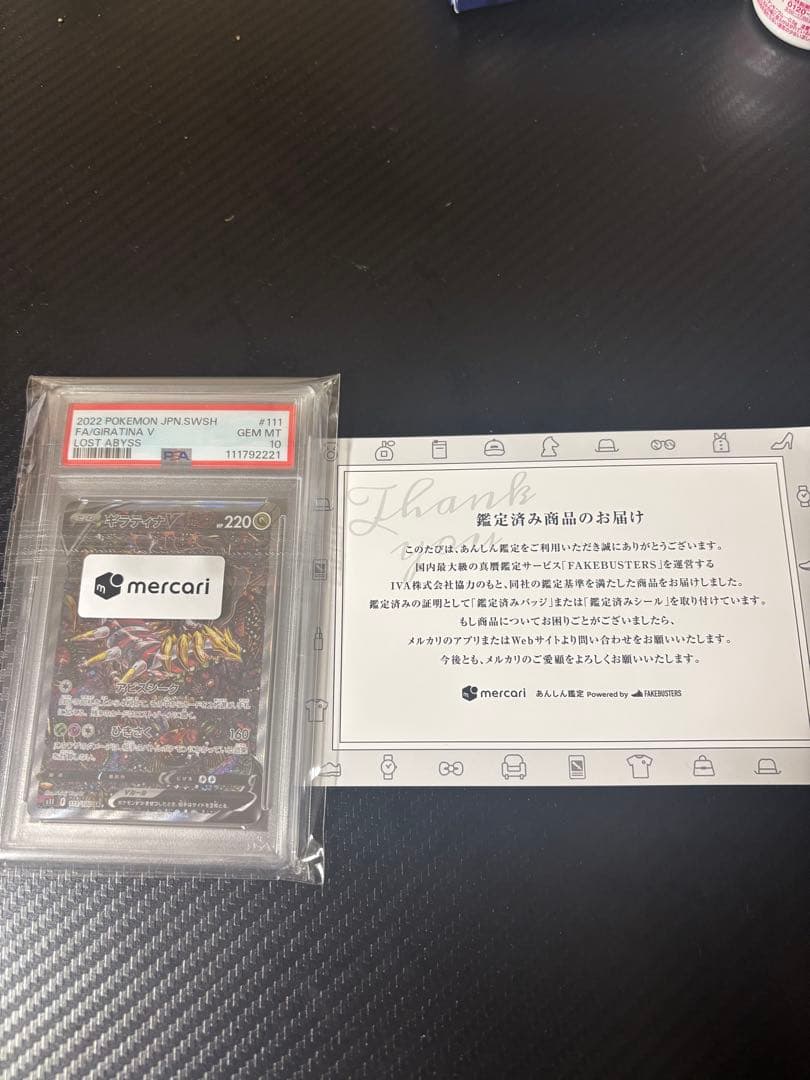 ネ*ス様 【PSA10】ギラティナV SA SR ロストアビス