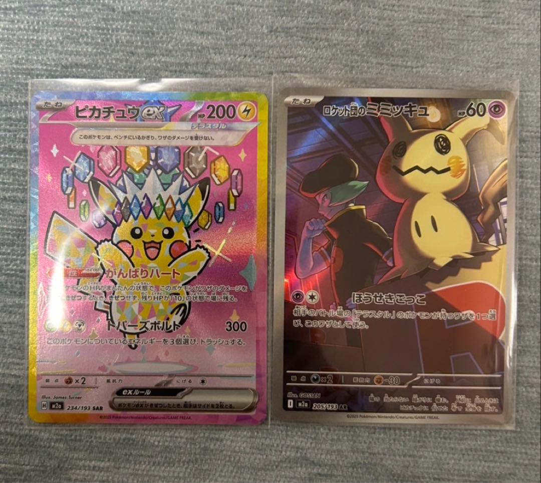 ピカチュウex SAR [M2a 234/193]MEGAドリーム ミミッキュ