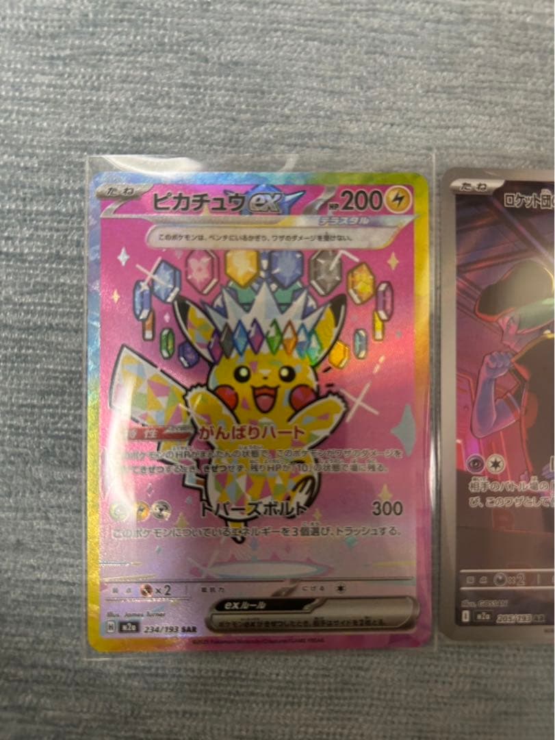 ピカチュウex SAR [M2a 234/193]MEGAドリーム ミミッキュ