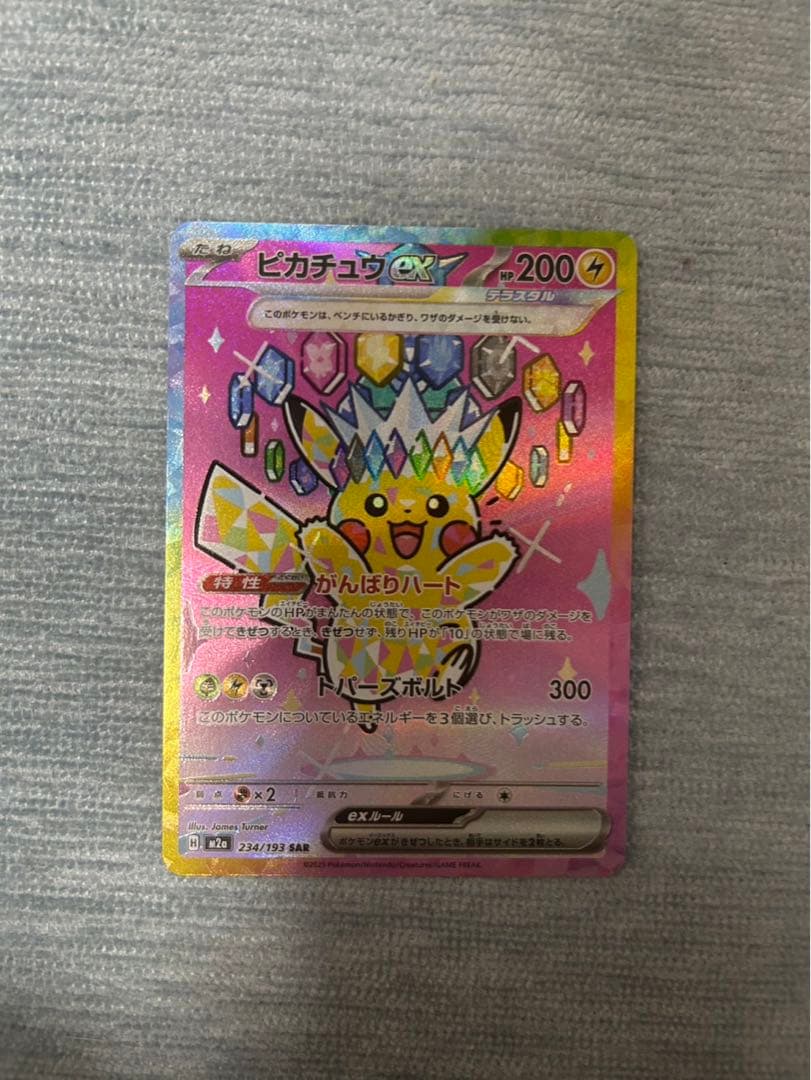 ピカチュウex SAR [M2a 234/193]MEGAドリーム ミミッキュ