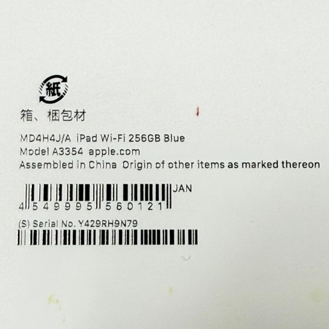 新品 Apple iPad 第11世代 A16 256GB MD4H4J/A
