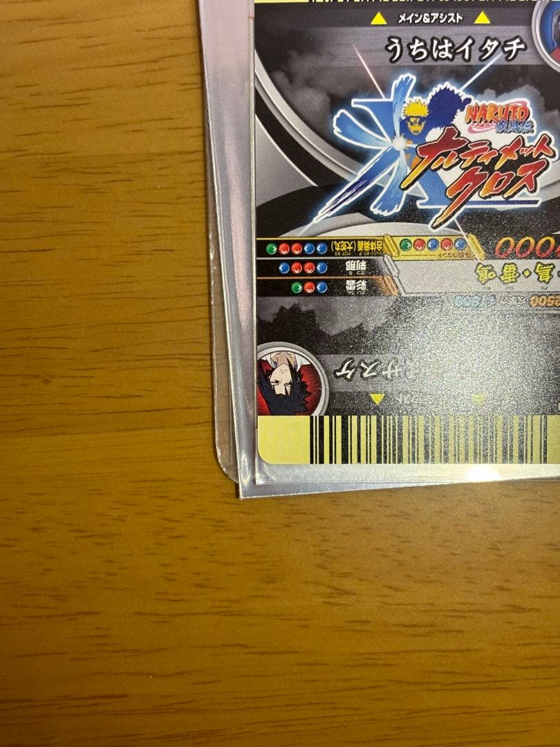 ナルティメットクロス うちはイタチ 許せサスケこれで最後だ