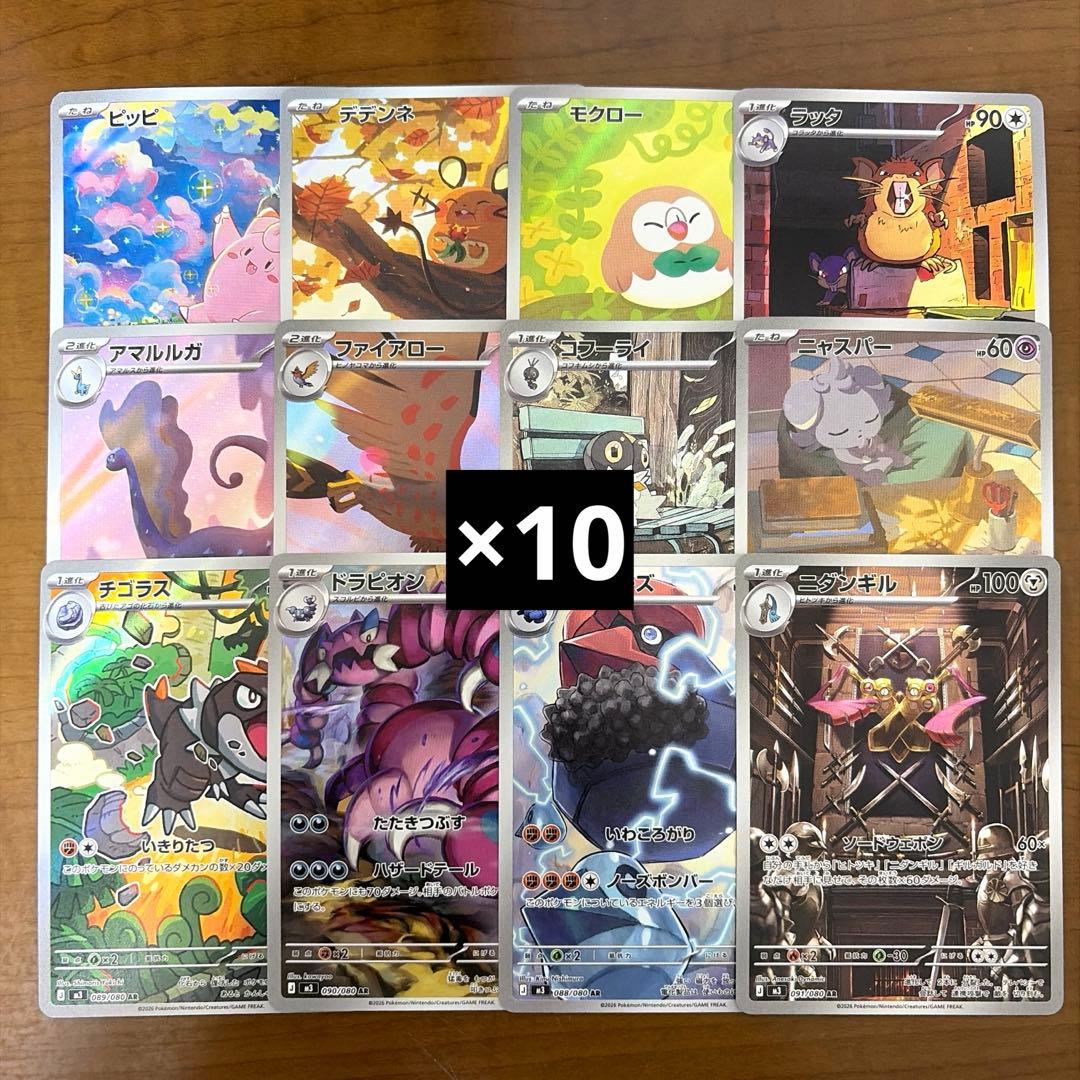 ムニキスゼロ ar 全12種 コンプリート 10セット 計120枚