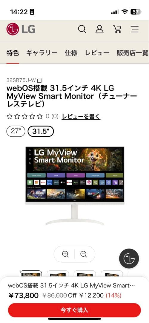 LG MyView Smart Monitor 32SR75U 31.5インチ