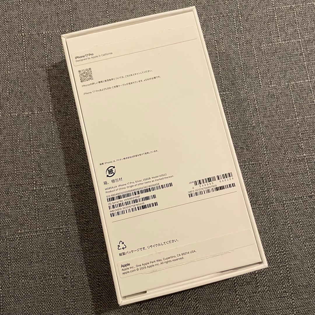 開封未使用アップル iPhone17 Pro 256GB シルバー