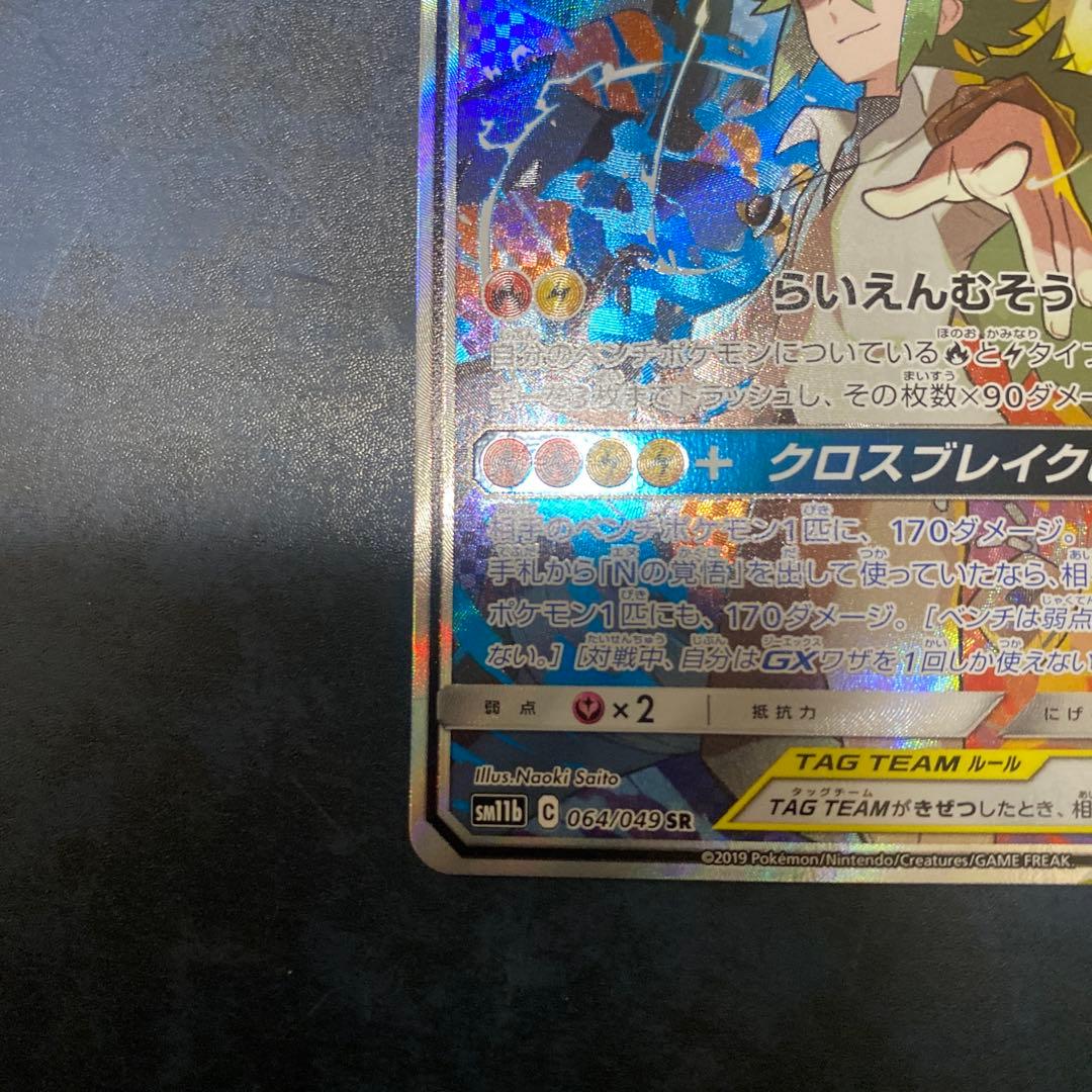 レシラム&ゼクロム GX SA