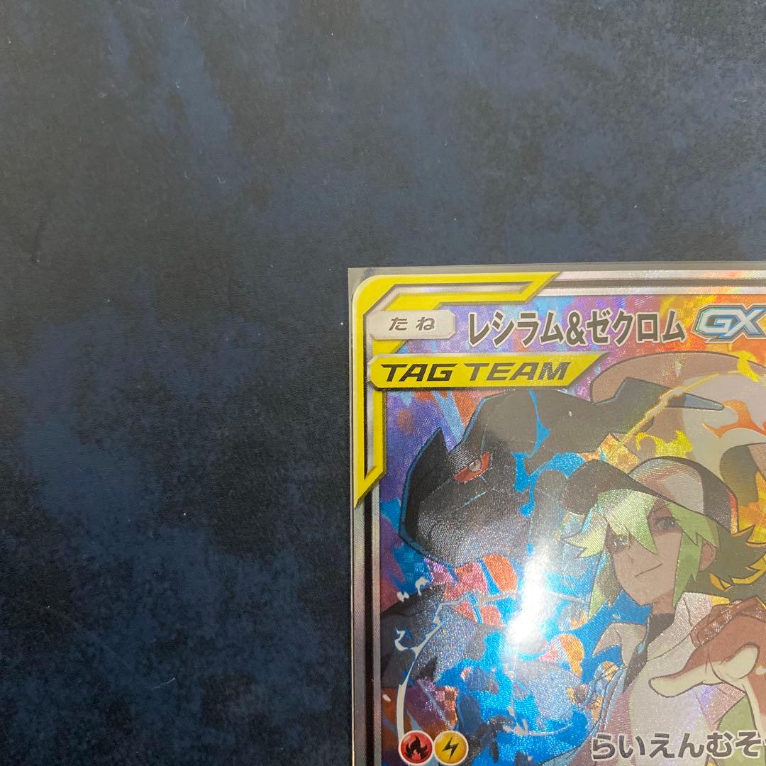 レシラム&ゼクロム GX SA