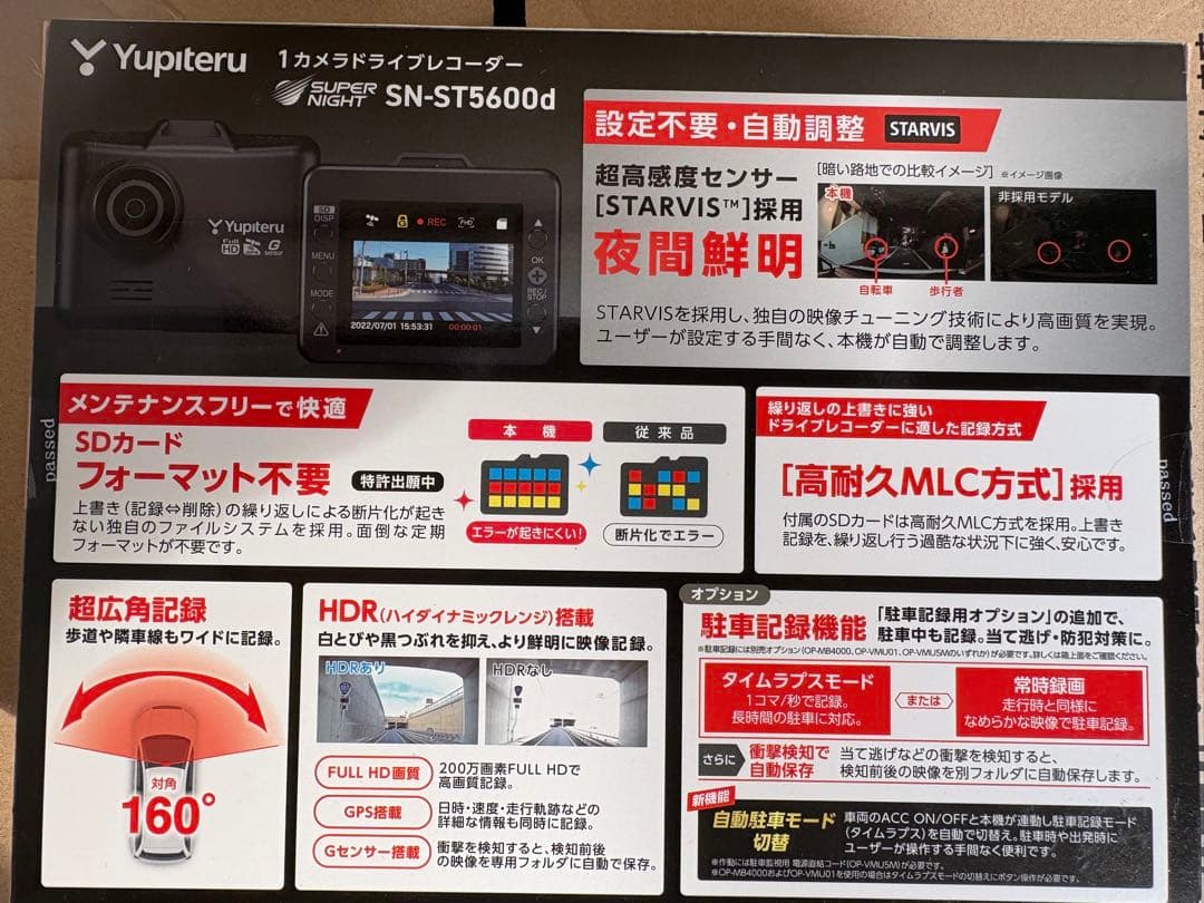 ⭐︎ユピテル⭐︎ 新品未開封/未使用・SN-ST5600d 200万画素 ドラレコ