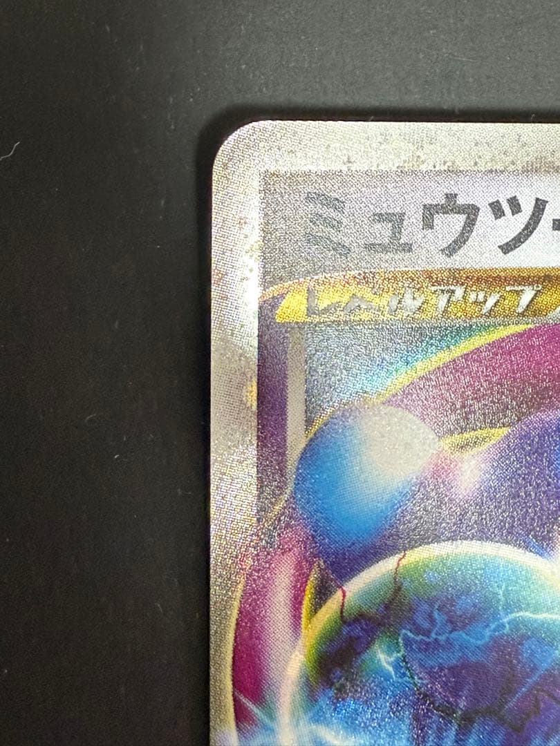 ふ*ぅ様 ポケモンカード ミュウツーLv.X 2種セット