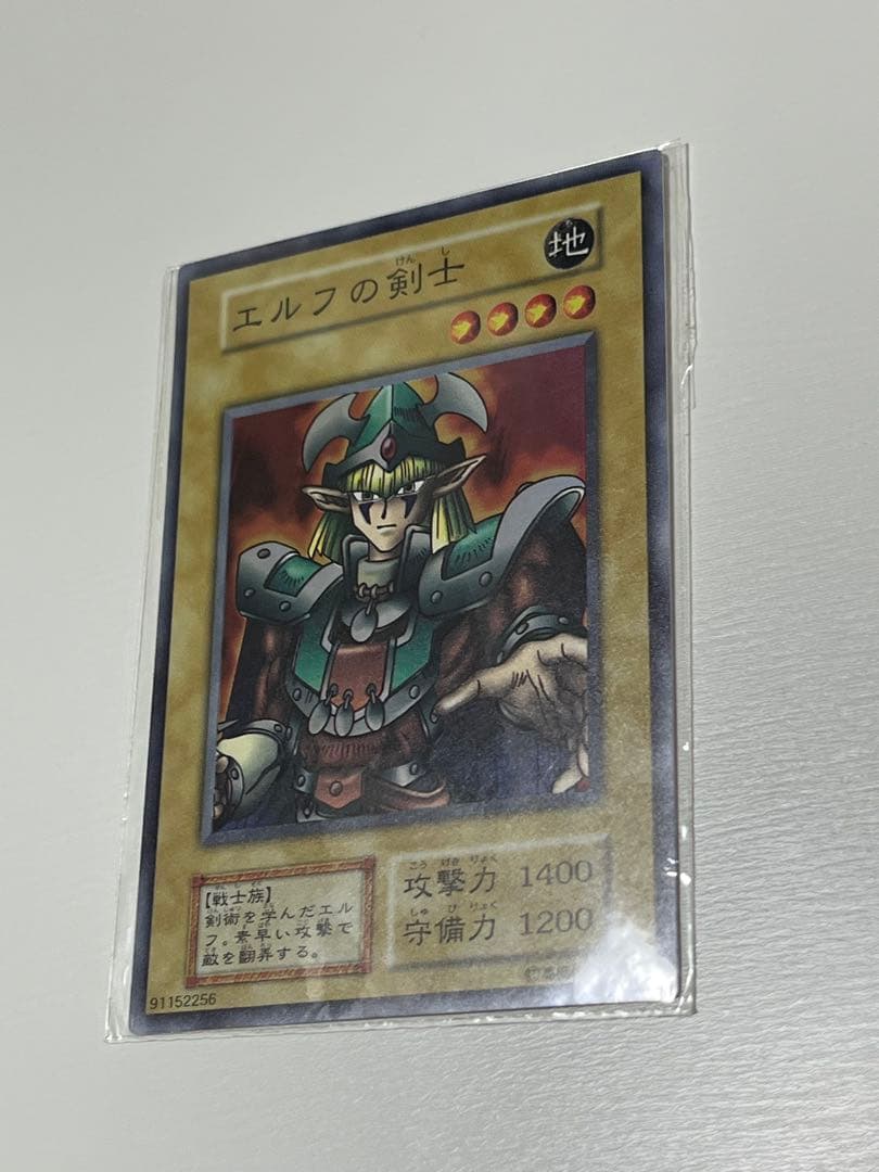 遊戯王 初期 スターターボックス 予約特典 エルフの剣士 スーパーレア 未開封