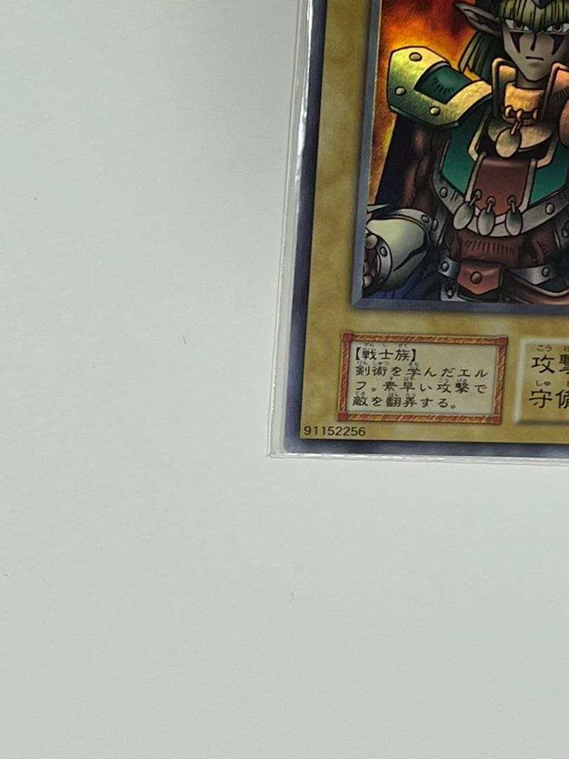 遊戯王 初期 スターターボックス 予約特典 エルフの剣士 スーパーレア 未開封