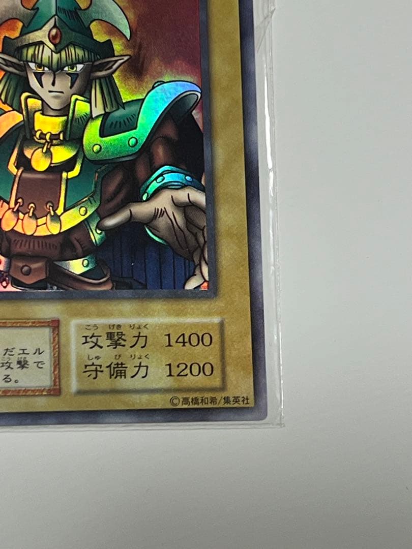 遊戯王 初期 スターターボックス 予約特典 エルフの剣士 スーパーレア 未開封