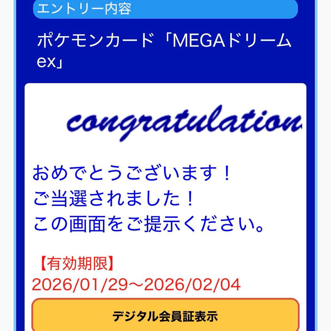 ポケモンカードゲーム MEGAドリームex 2箱セット　シュリンク無　ペリペリ有