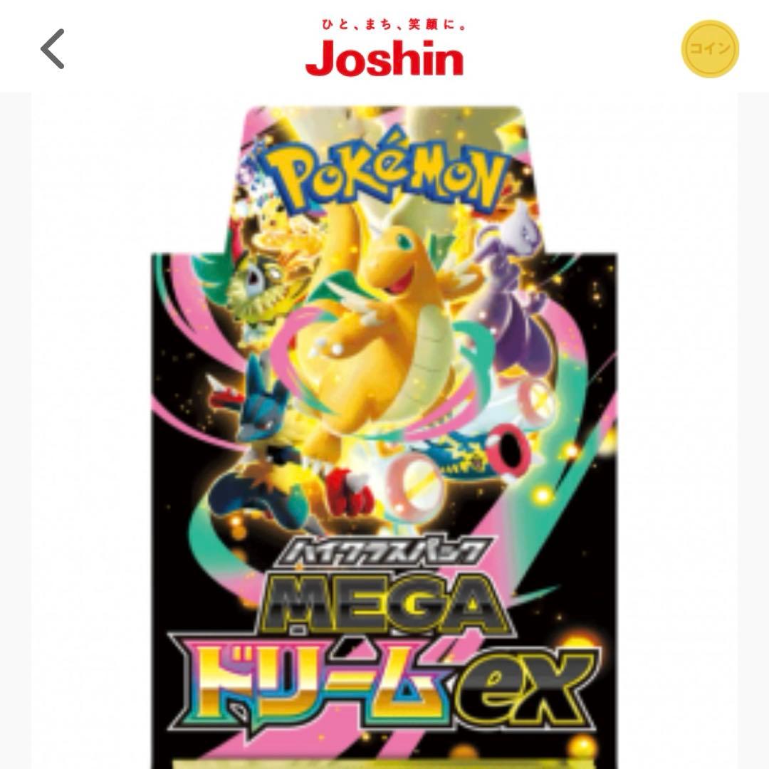 ポケモンカードゲーム MEGAドリームex 2箱セット　シュリンク無　ペリペリ有